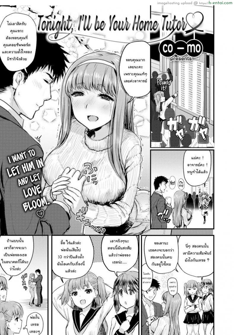 โดจิน คืนนี้ฉันจะเป็นติวเตอร์ให้เธอเอง [co_mo] Tonight, I’ll Be Your Home Tutor! แปลไทย 5