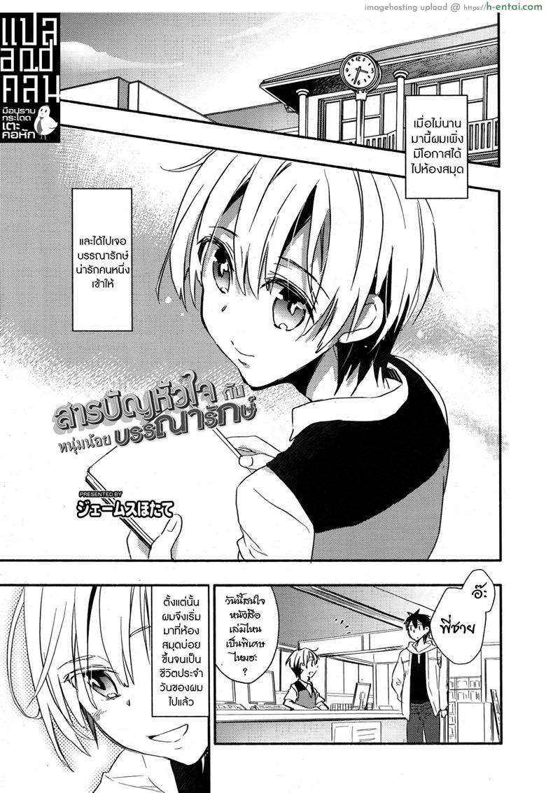 โดจิน สารบัญหัวใจ กับหนุ่มน้อยบรรณารักษ์ [James Hotate] Toshokan no Etchina Shisho-san (Koushoku Shounen 2017-08 Vol.09) แปลไทย 6