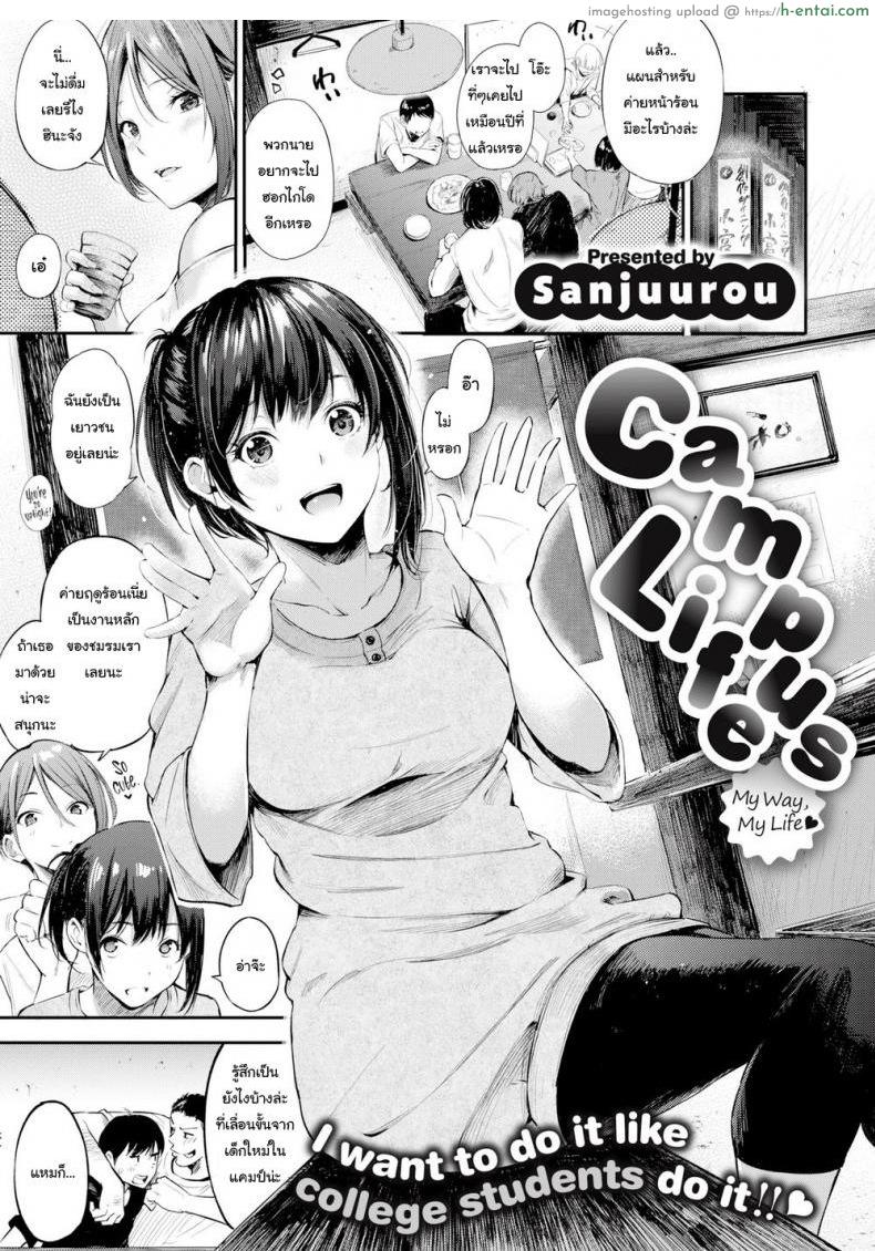 โดจิน รุ่นพี่ก็เมา รุ่นน้องก็เนียน [Sanjuurou] Campus Life แปลไทย 2