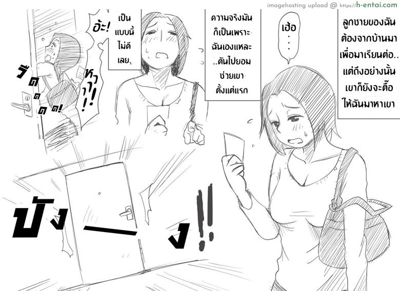 โดจิน หม่าม๊าเหนื่อยหน่อยนะ มาเยี่ยมหน่อย [Haitoku Sensei] Ano! Okaa-san no Shousa | Oh! Mother's Particulars แปลไทย 2