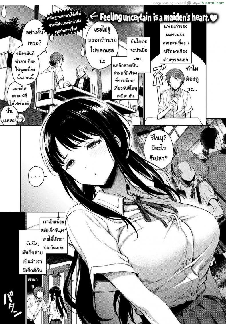 โดจิน ชิโนบุจังและกิจวัตรประจำวัน 2 [Rokkaku Yasosuke] Shinobu-chan’s Quick Diary Ch.2 แปลไทย 1