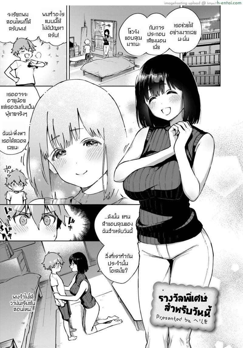 โดจิน รางวัลพิเศษสำหรับวันนี้ [OneFes Jikkou Iinkai (Herio)] Kyou no Gohoubi | Today's reward (Onetopia SWEET) แปลไทย 3