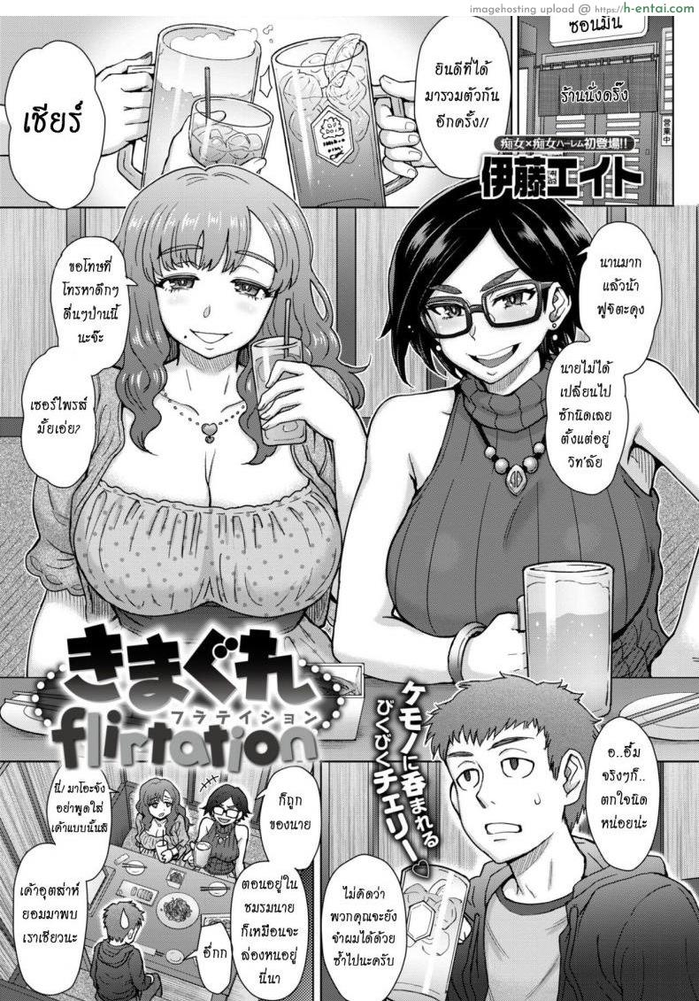 โดจิน โดนรุ่นพี่หลอกให้เย็ด [Itou Eight] Kimagure Flirtation | Fickle Flirtation แปลไทย 5