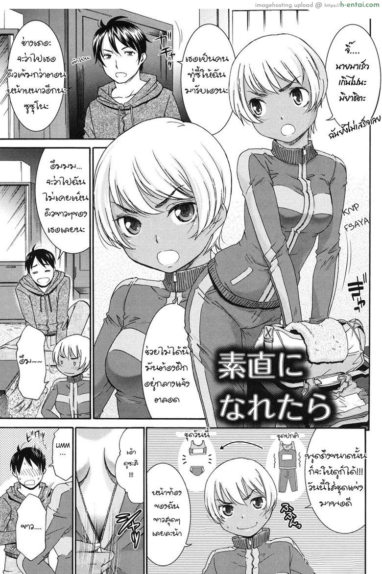 โดจิน เรื่องโชว์หน่ะบังเอิญ เอาเธอหน่ะจริงจัง [Momonosuke] Sunao ni Naretara (Hajimete no Renai Hajimete no Kanojo) แปลไทย 1