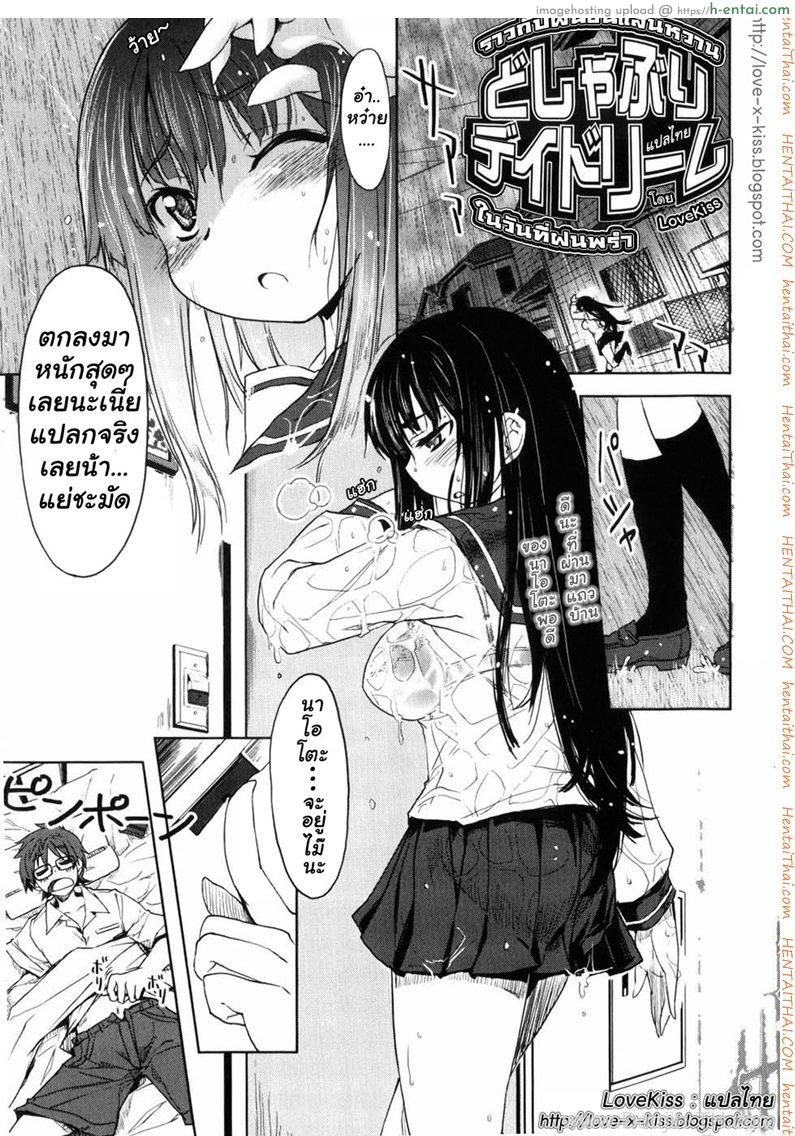 โดจิน ราวกับฝันอันแสนหวาน ในวันที่ฝนพรำ [Arima Zin] Muchipuri Ch.1 - Daydream Pouring แปลไทย 6