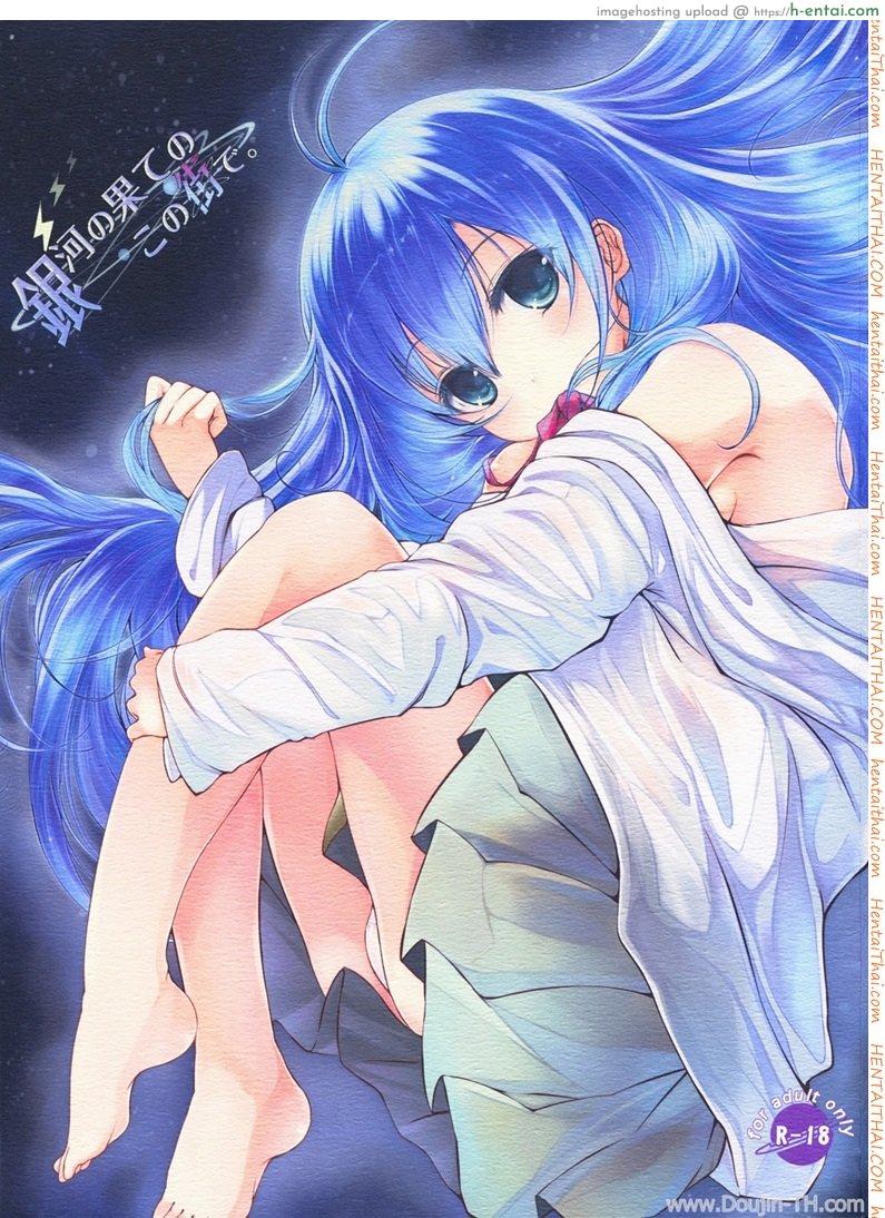 โดจิน พี่น้องเสียดสีกัน (C76) [Dream Halls! (Tsuzuri)] Ginga no Hate no kono Machi de. (Denpa Onna to Seishun Otoko) แปลไทย 6