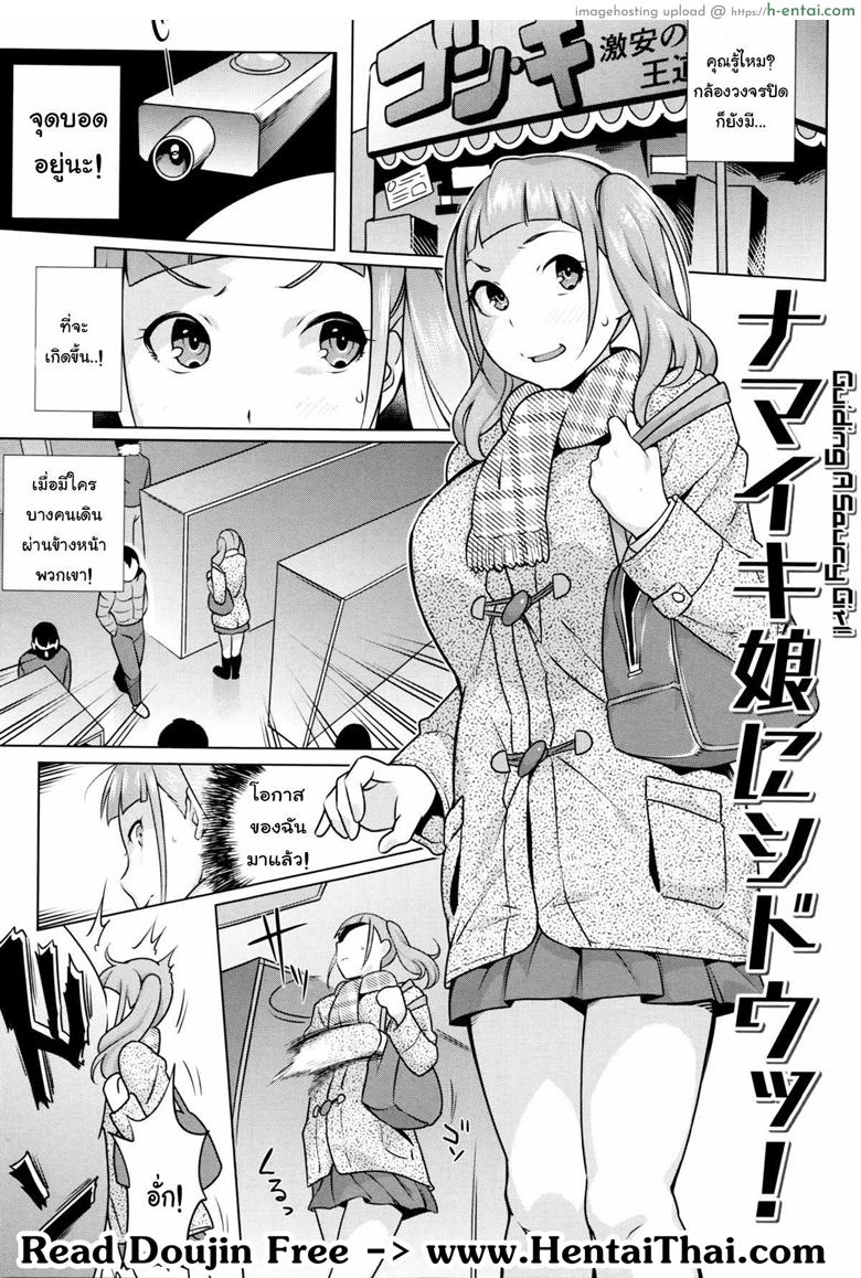 โดจิน แค่ครั้งเดียวก็ติดใจ [Ojo / Sanwa Comics] Horny! Cheeky JK | Hatsujou! Namaiki JK Ch.5 - Guiding a saucy Girl! แปลไทย 6