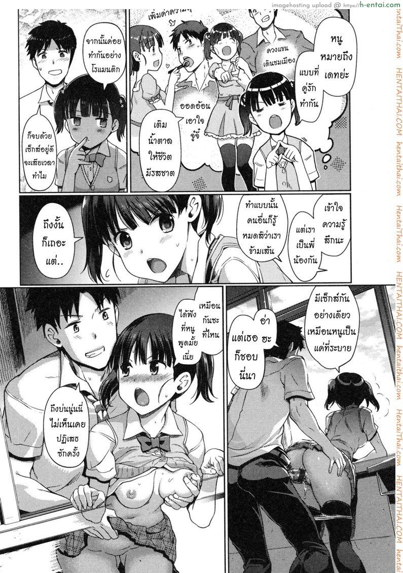 โดจิน แลกน้องสาวกันมั้ย [Kiya Shii] Imouto Swap Ch.1 แปลไทย 4