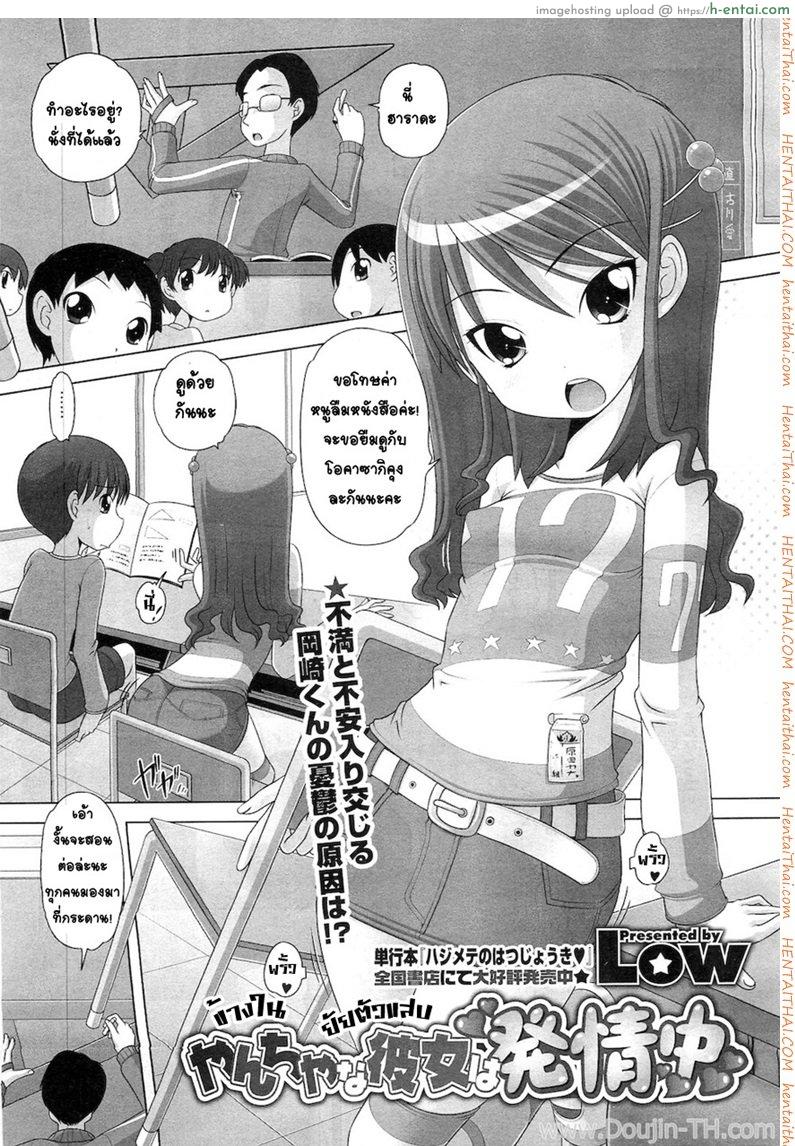 โดจิน ข้างในยัยตัวแสบ [Low] Yancha Na Kanojo Wa Hatsujouchuu แปลไทย 12