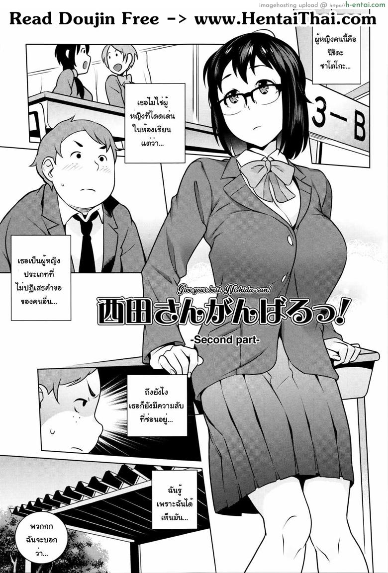 โดจิน ทำให้ดี นิชิดะซัง 2 จบ [Ojo / Sanwa Comics] Horny! Cheeky JK | Hatsujou! Namaiki JK Ch.7 - Give your best, Nishida-san! 2 แปลไทย 5