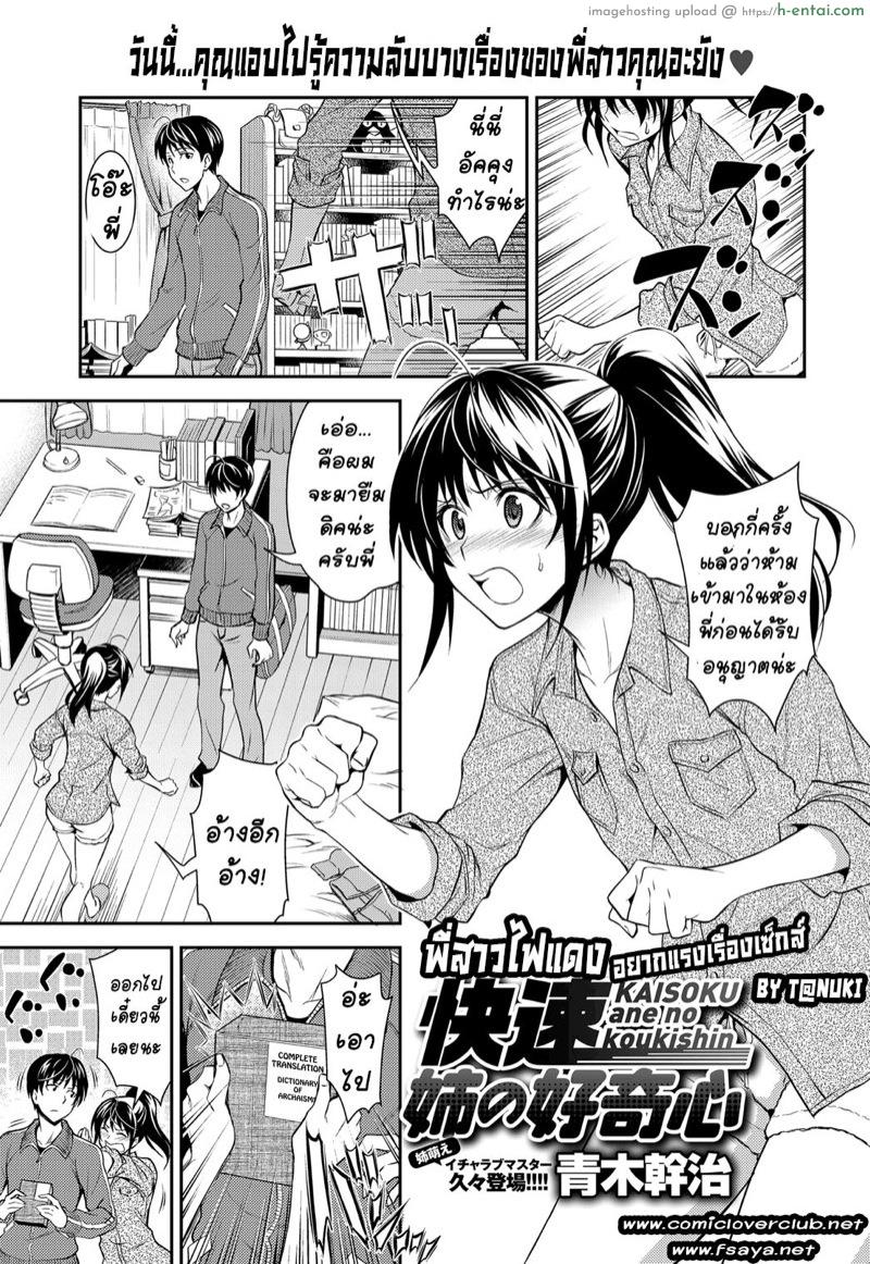 โดจิน พี่สาวไฟแดง อยากแรงเรื่องเซ็กส์ [Aoki Kanji] Kaisoku Ane No Koukishin แปลไทย 2