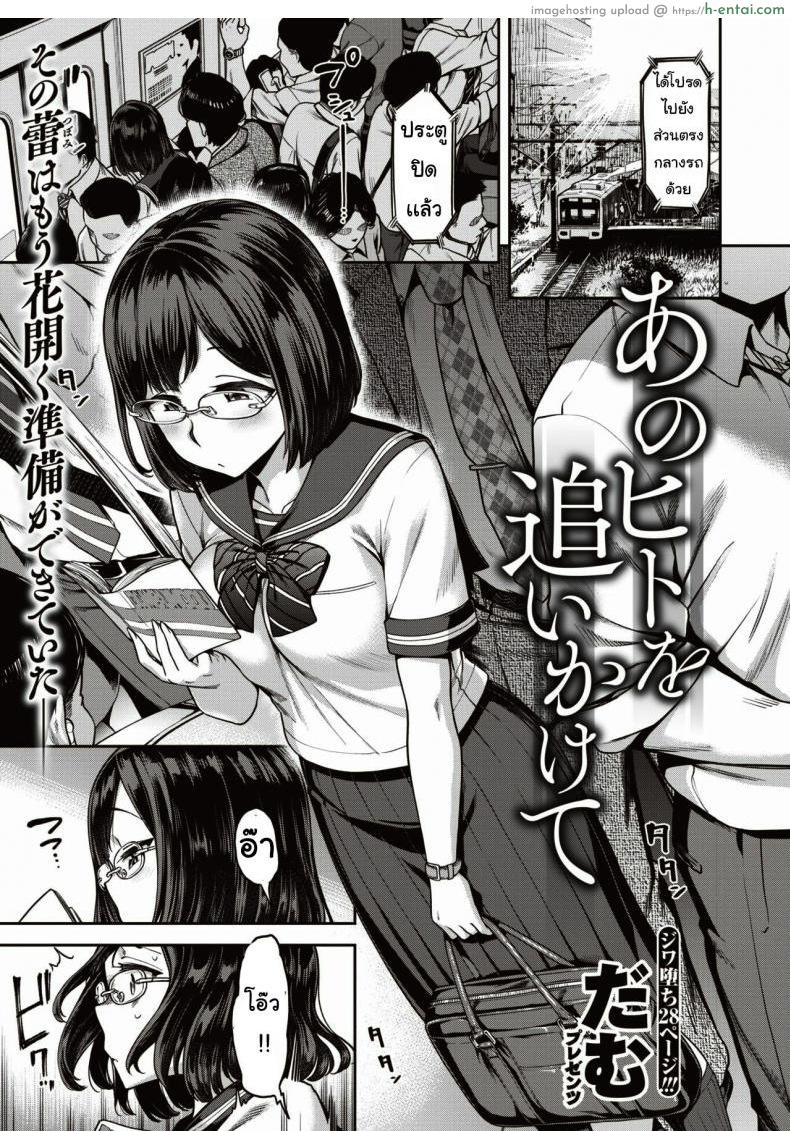 โดจิน ตามหาบนรถไฟ [damu] kono hito o oikakete แปลไทย 2