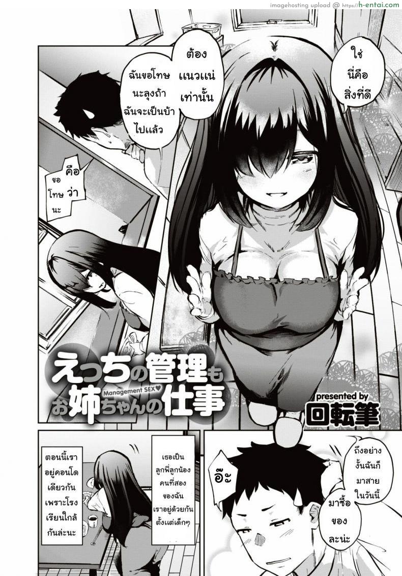 โดจิน พี่ช่วยผมที [kaiten hitsu] EccChino kanri mo o nechan no shigoto แปลไทย 2