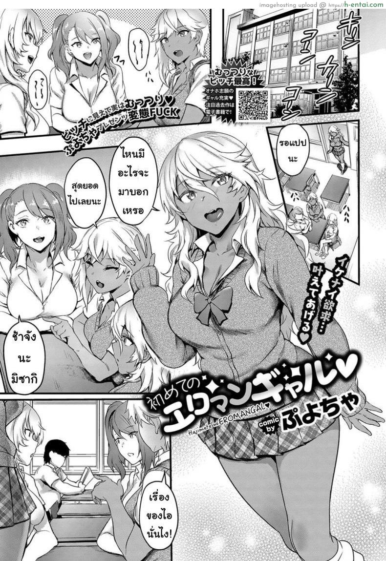 โดจิน สาวคนแรก [fuyochiya] Hajimete no eromangyaru แปลไทย 1