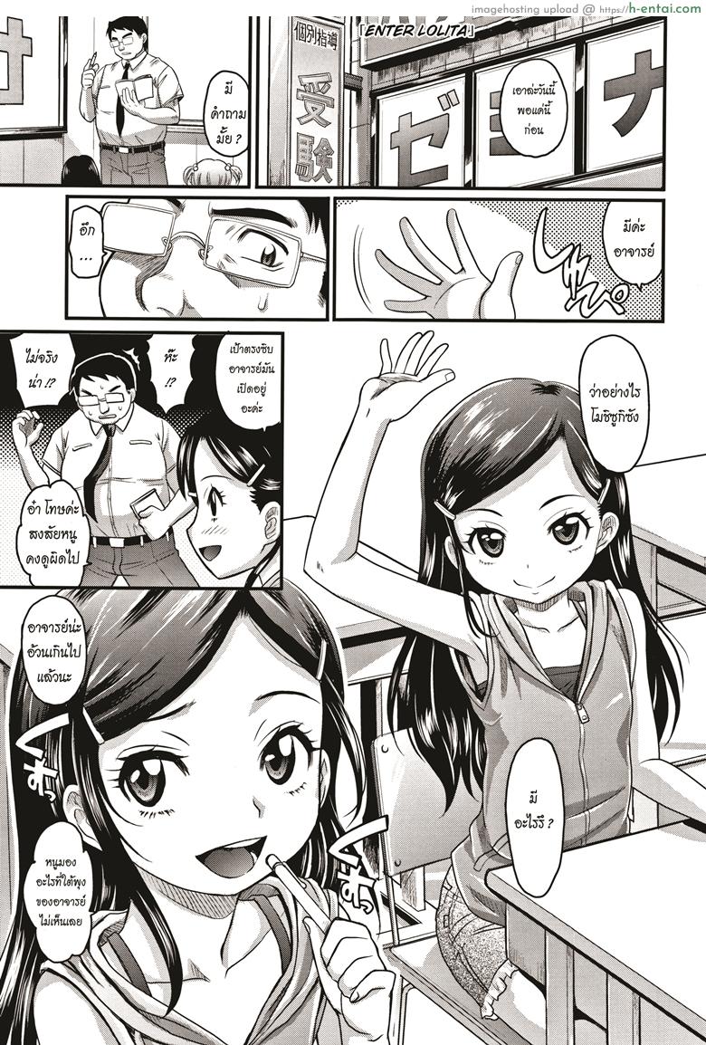 โดจิน เข้าสู่วิถีแห่งโลลิค่อน [Takaoka Motofumi] Enter Lolita (Kyasha na ko no Iregokochi wa Atsu!) แปลไทย 6