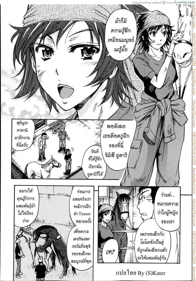 โดจิน หมอแปลก 2 - ฝึกงานที่ฟาร์มม้า [Kikuichi Monji] There's A Pig In The Box Ch.2 - Horse breeding แปลไทย 2