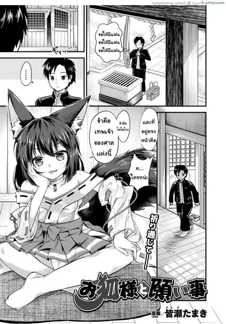 โดจิน ได้ตามปราถนา [Minase tamaki] okitsune sama to negai goto แปลไทย 2