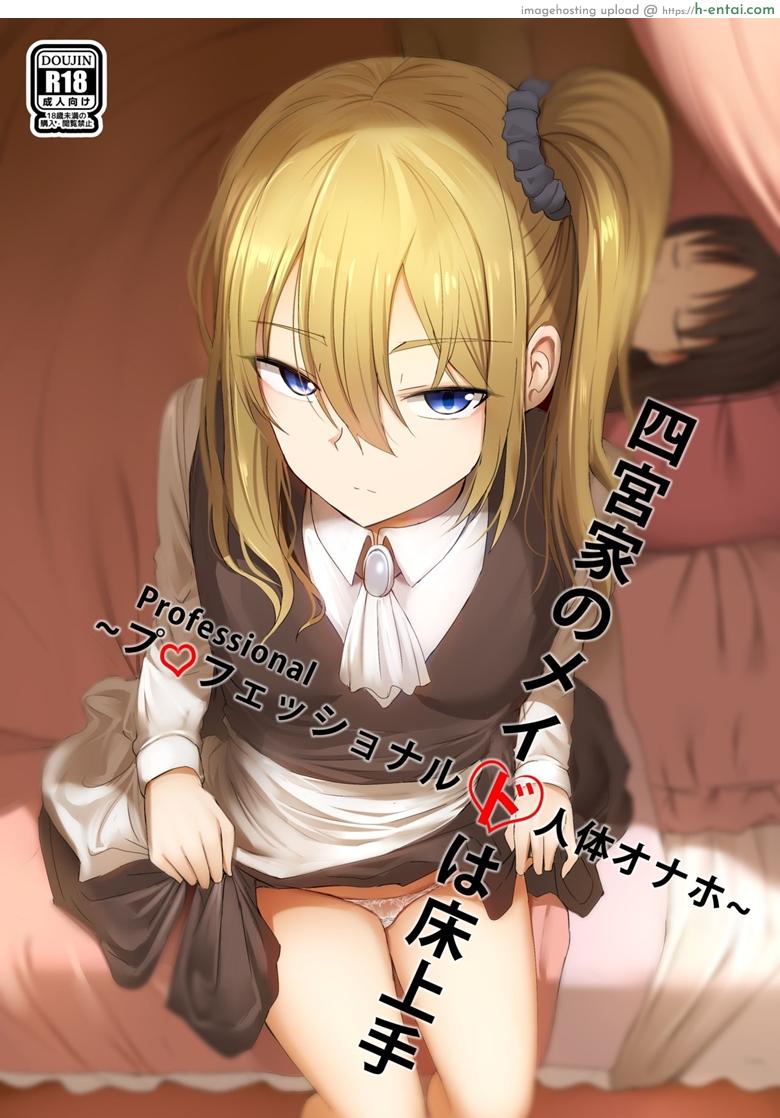 โดจิน หลับไม่ยุ่ง มุ่งสาวเมด [Ginhaha] Shinomiya no Maid wa Tokojyouzu~ Professional Jintai Onahole (Kaguya-sama wa Kokurasetai) แปลไทย 2