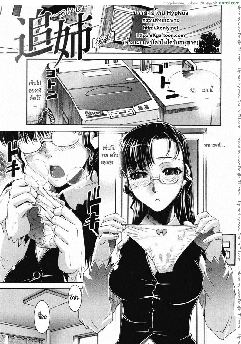 โดจิน พี่สาวครับ 2 จบ Tsuishi Onee ch. 2 แปลไทย 5