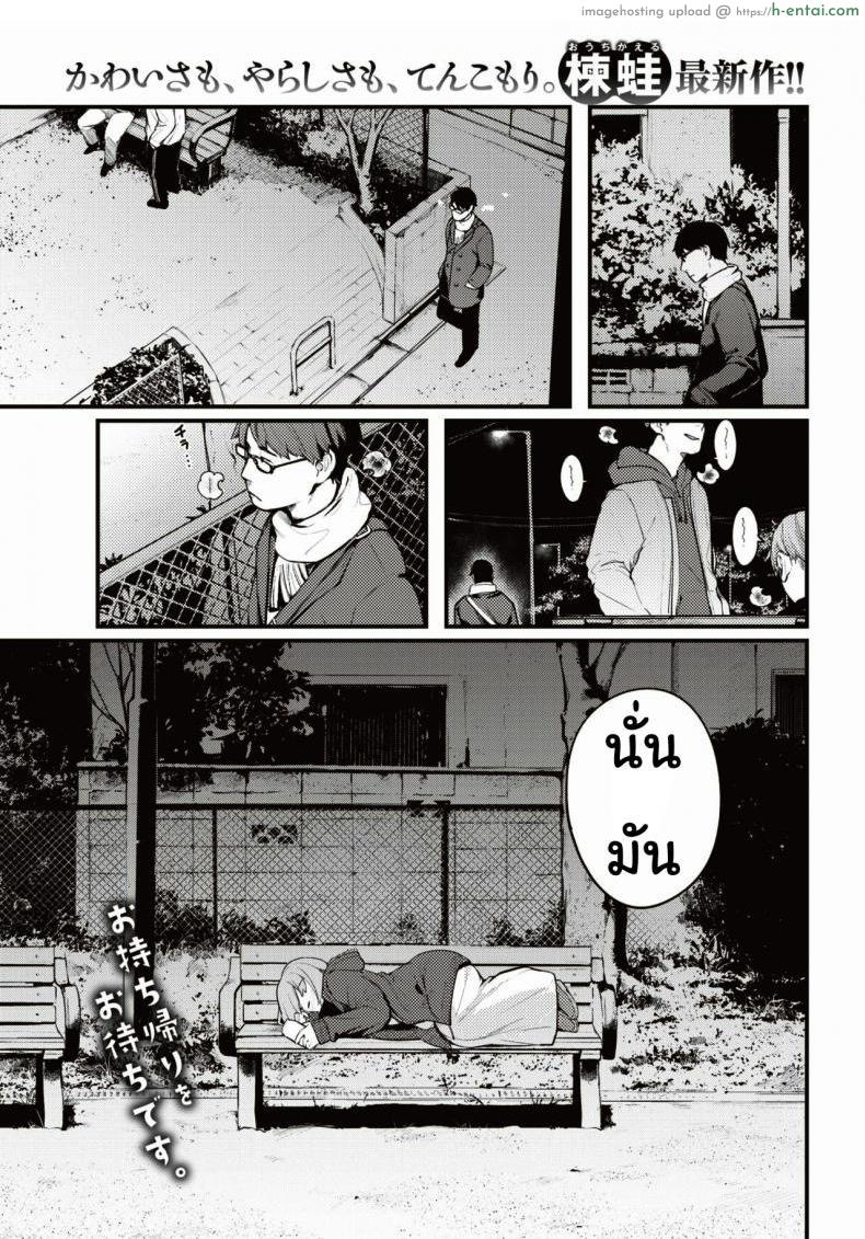 โดจิน โชคลาภ [Ouchi Kaeru] hiroi mono แปลไทย 3