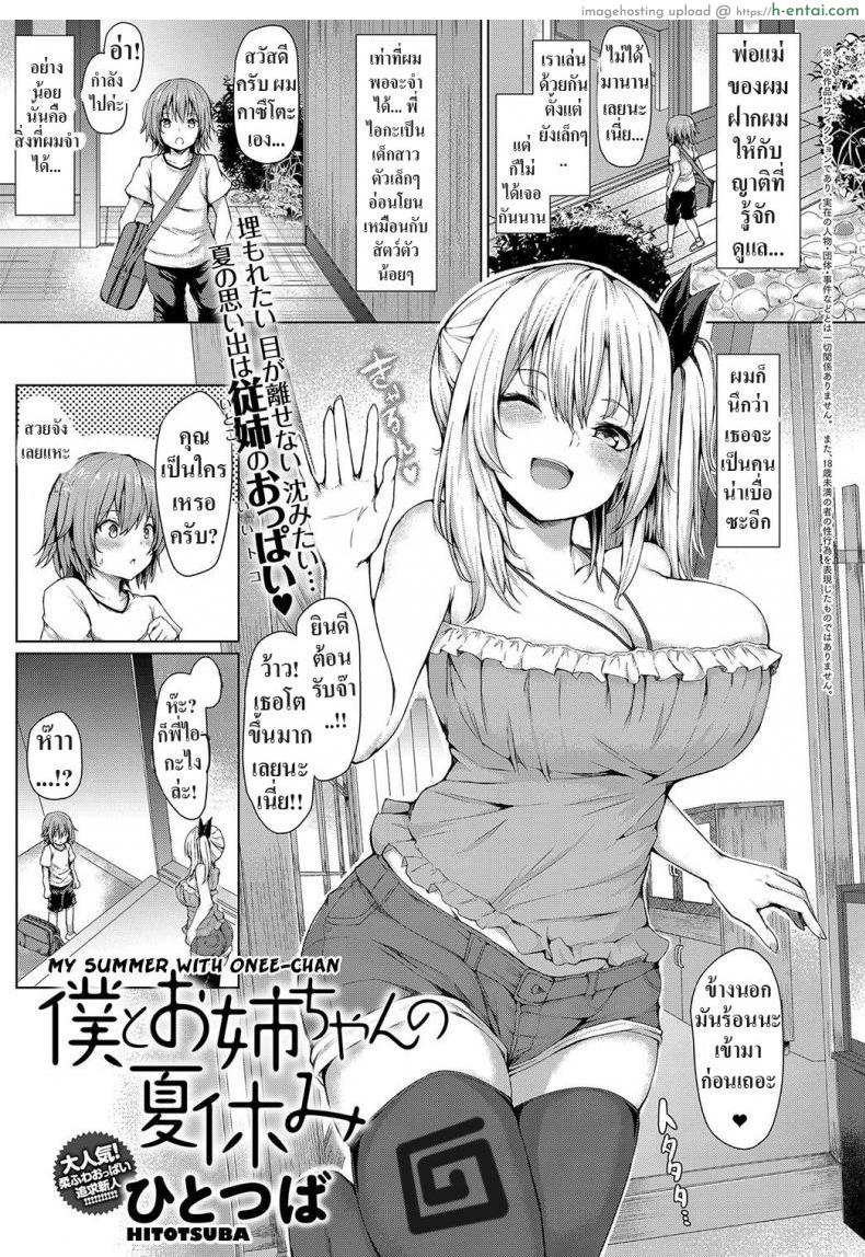 โดจิน ตลอด 7 ปีที่ผ่านมา [Hitotsuba] Boku to Onee-chan no Natsuyasumi  My Summer with Onee-chan แปลไทย 5