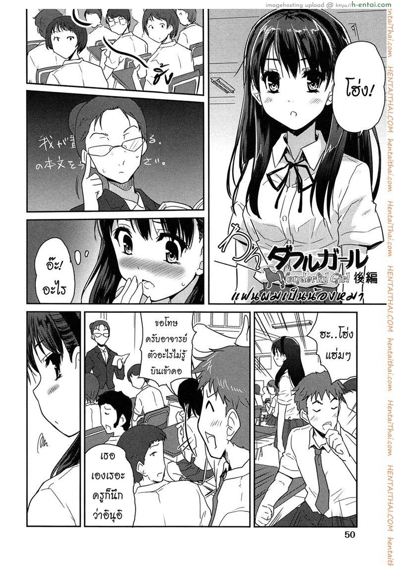 โดจิน แฟนผมเป็นน้องหมา 2 จบ [Tohgarashi Hideyu] Wonderful Girl Ch.2 แปลไทย 5