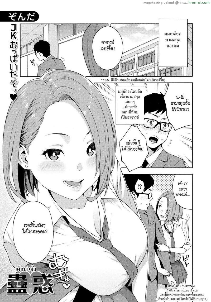 โดจิน สาวน้อยมันยั่ว [Zonda] Kowaku | Seduction (COMIC Mugen Tensei 2020-06) แปลไทย 4