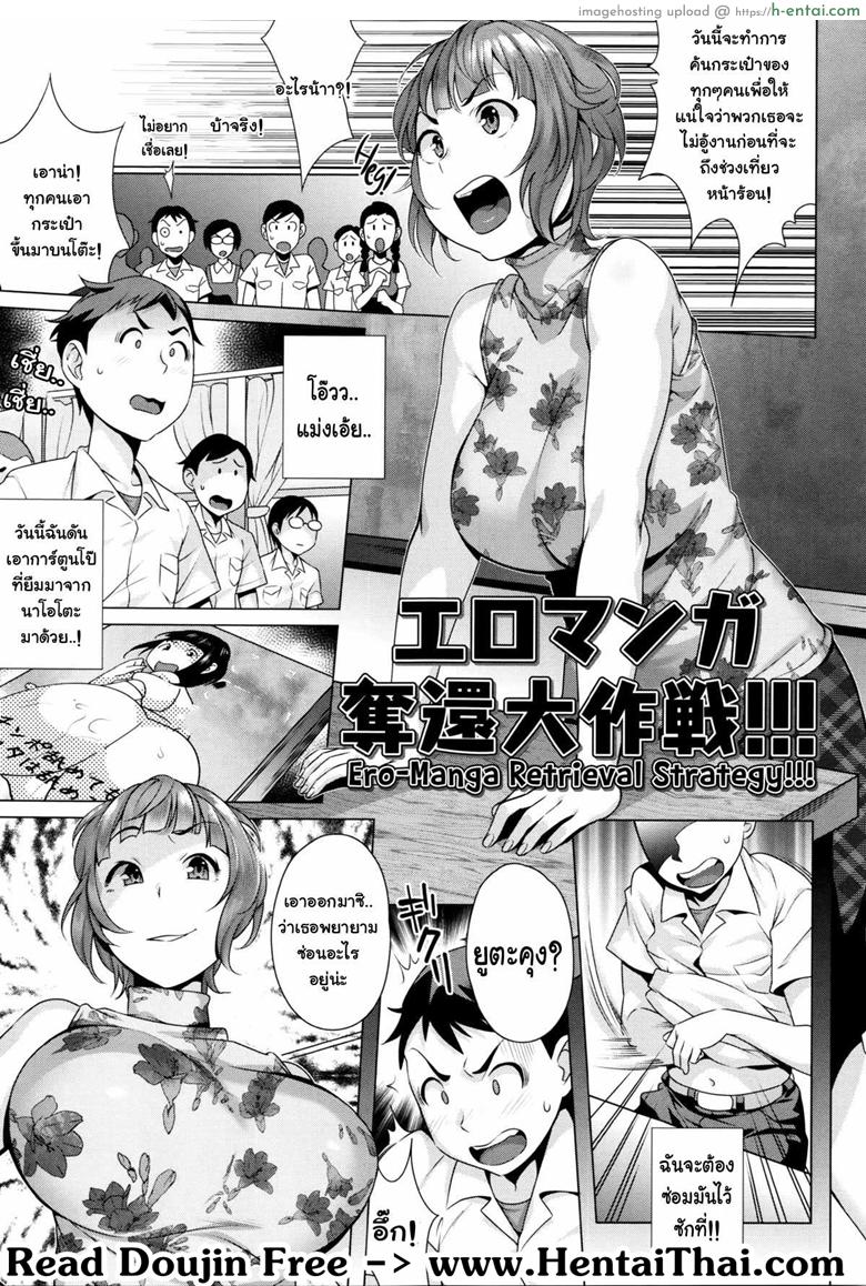 โดจิน ไหงผู้ใหญ่เป็นซะเอง [Ojo / Sanwa Comics] Horny! Cheeky JK | Hatsujou! Namaiki JK Ch.9 - Ero-Manga Retrieval Strategy!!! แปลไทย 4