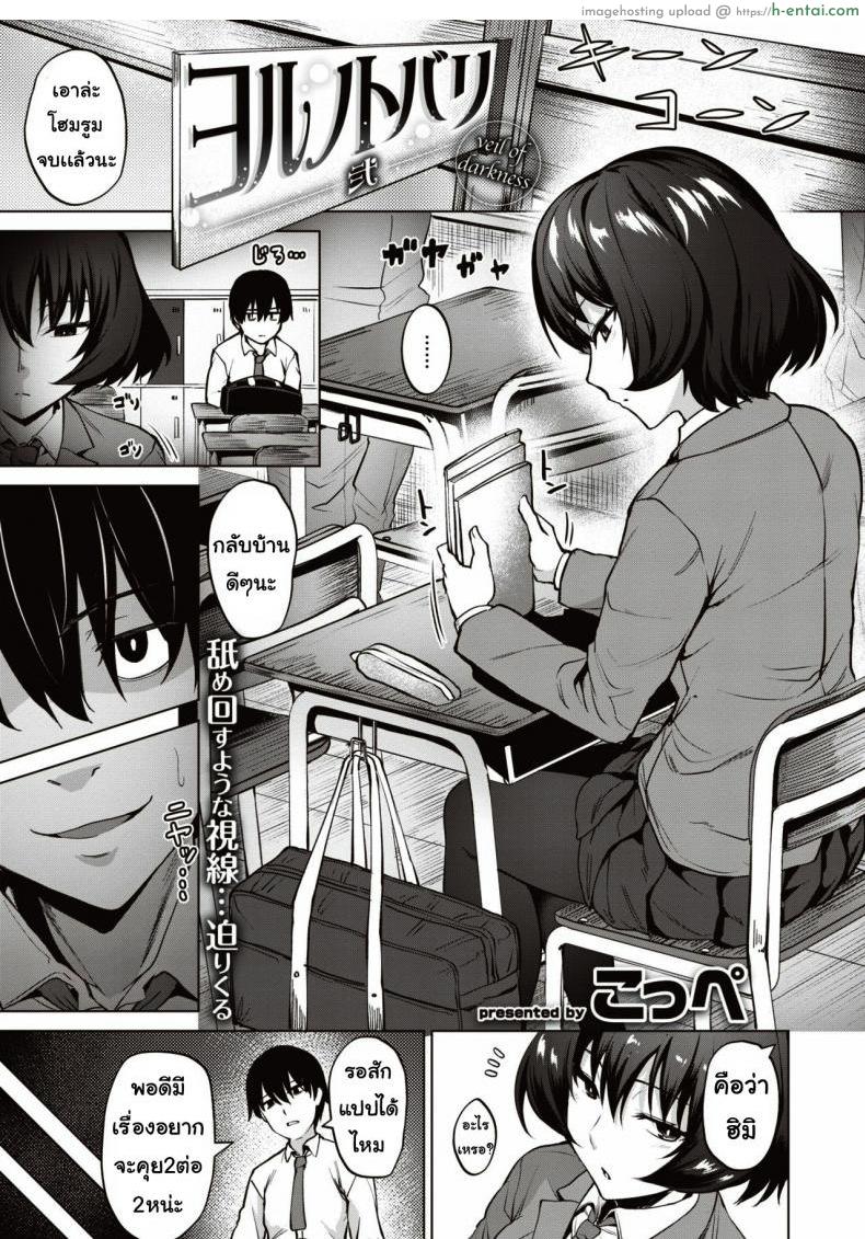 โดจิน ทำมา ทำกลับ [Kotsupe] Yorunotobari แปลไทย 3