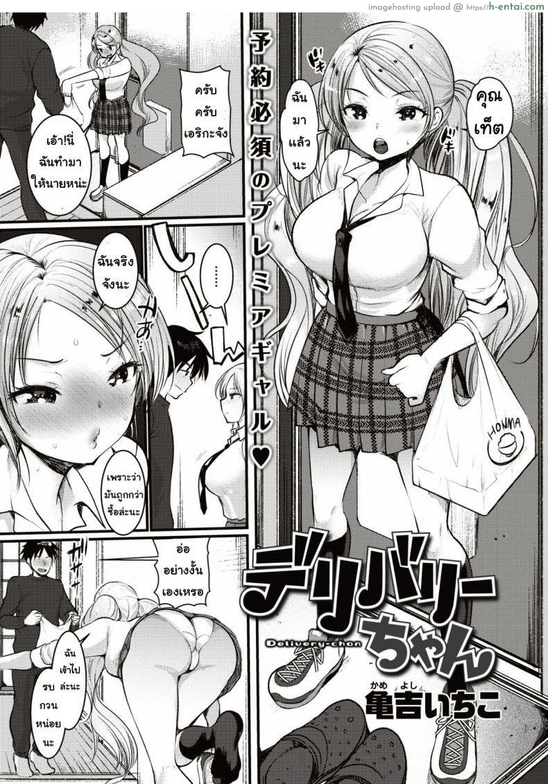 โดจิน เกลจัดส่ง [Kameyoshi ichiko] Deribari chan แปลไทย 90