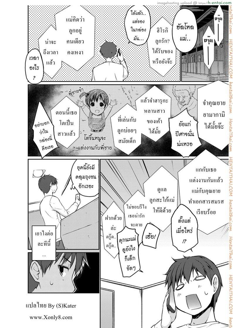 โดจิน เจ้าสาวเดลิเวอรี่ [Kaiduka] Yamagami-San Ga Kureta Yome | The Bride Gifted By Yamagami-San แปลไทย 5