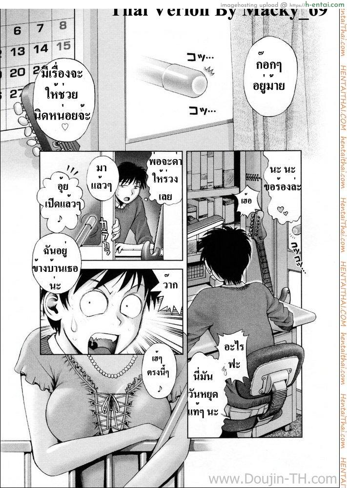 โดจิน อันตรายจากสาวข้างบ้าน [Okano Hajime] Dangerous Neighbor แปลไทย 5