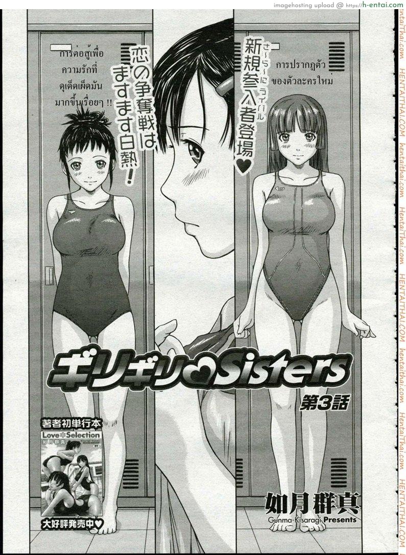 โดจิน พี่สาวน้องสาวต่างสายเลือด 3 Girigiri Sisters Ch.3 แปลไทย 3