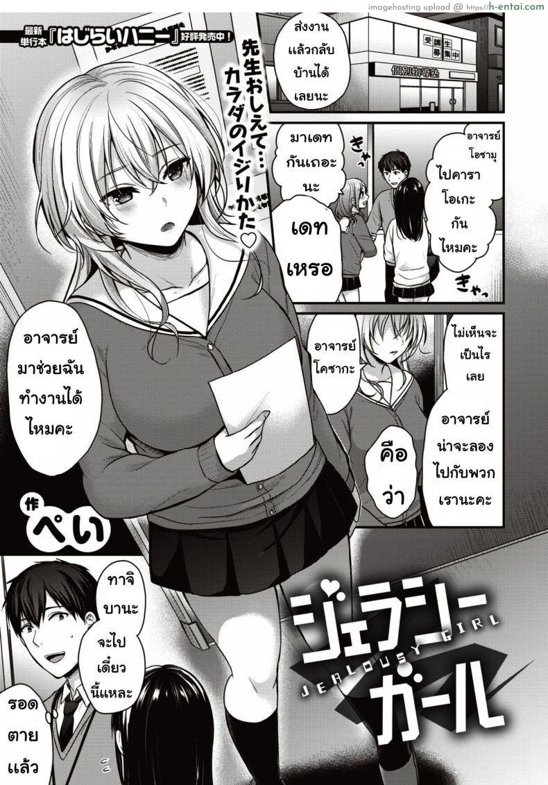 โดจิน อย่าให้รอนาน [Pei] Jerashi garu แปลไทย 4