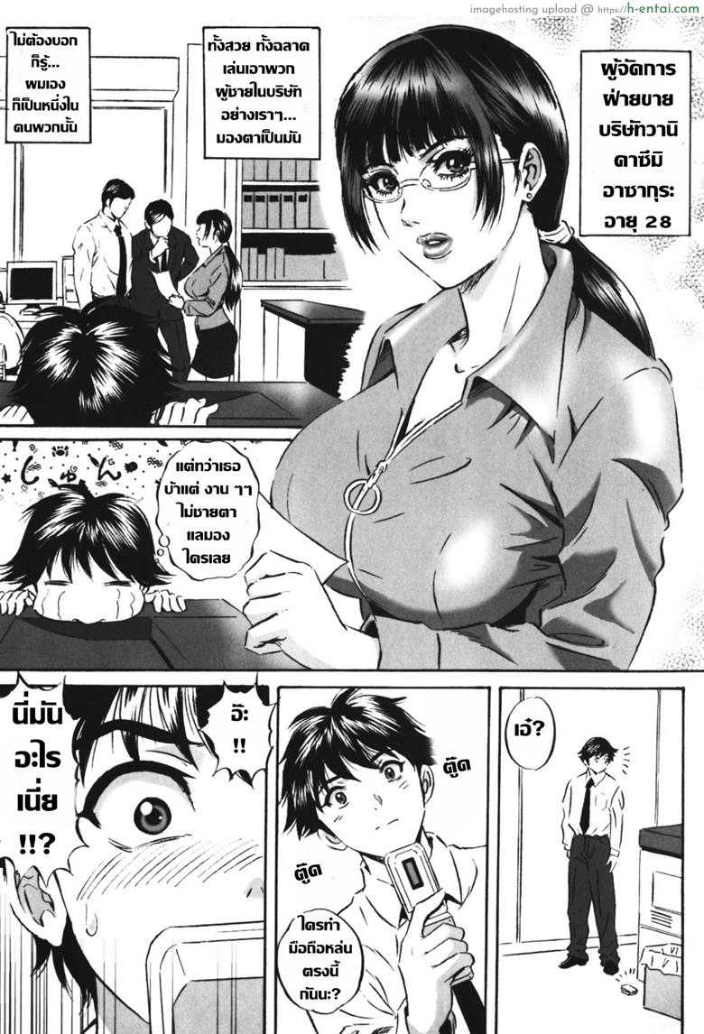 โดจิน หัวหน้าของผมชอบแต่งคอสเพลย์ [MON-MON] Chijoku no Meikyuu | Labyrinth of Shame - 8 แปลไทย 1