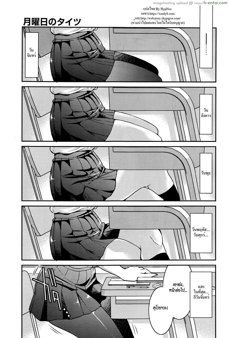 โดจิน ปริศนาวันจันทร์ [Inoue Yoshihisa] Getsuyoubi no Tights | Monday Tights แปลไทย 6