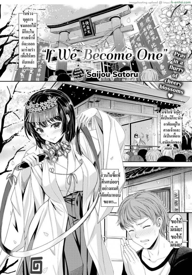 โดจิน ถ้าฉันเป็นคู่ให้นายล่ะ [Saijou Satoru] If We Become One แปลไทย 5