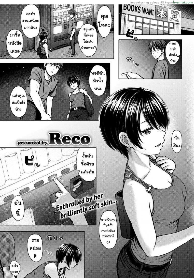 โดจิน คนขี้เล่น [Reco] Playful Talk แปลไทย 16