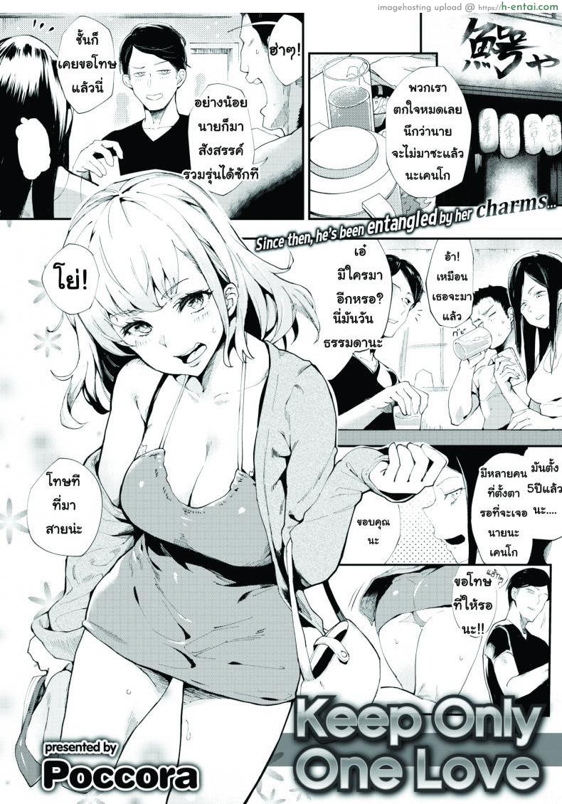 โดจิน เก็บเอาไว้แค่รักเดียว [Poccora] Keep Only One Love แปลไทย 4