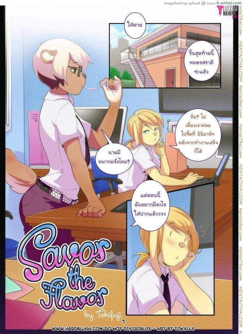 โดจิน ลูกอมแท่ง แบ่งฉันบ้าง [Tokifuji] Savor the Flavor แปลไทย 6