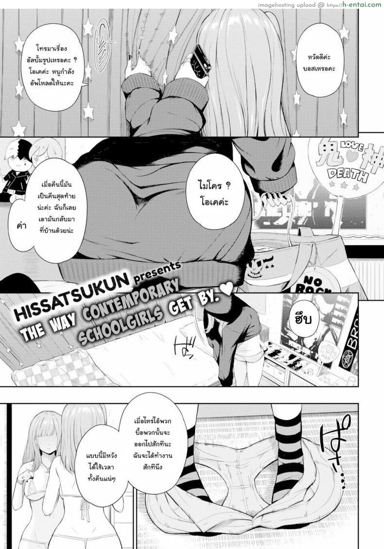 โดจิน ความลับของน้องสาวเพื่อน [Hissatsukun] Being Toyed With แปลไทย 1