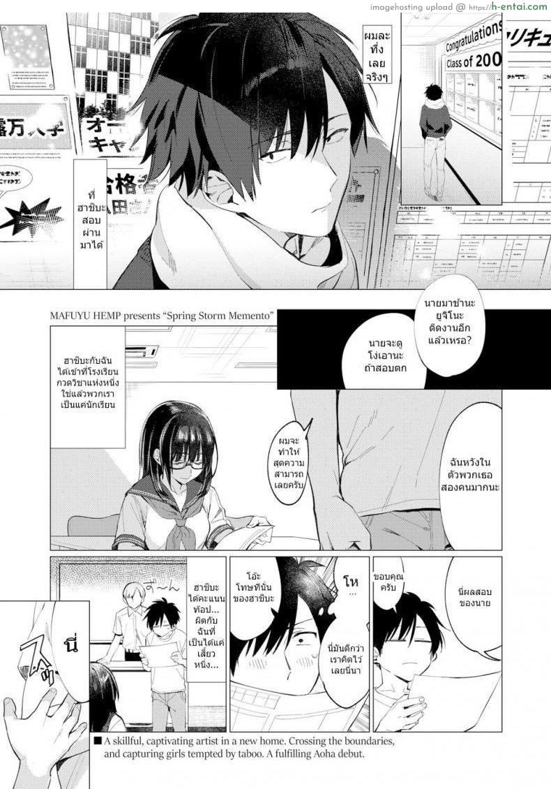 โดจิน พายุฤดูใบไม้ผลิอันเป็นที่ระลึก [Mafuyu Hemp] Spring Storm Memento แปลไทย 2