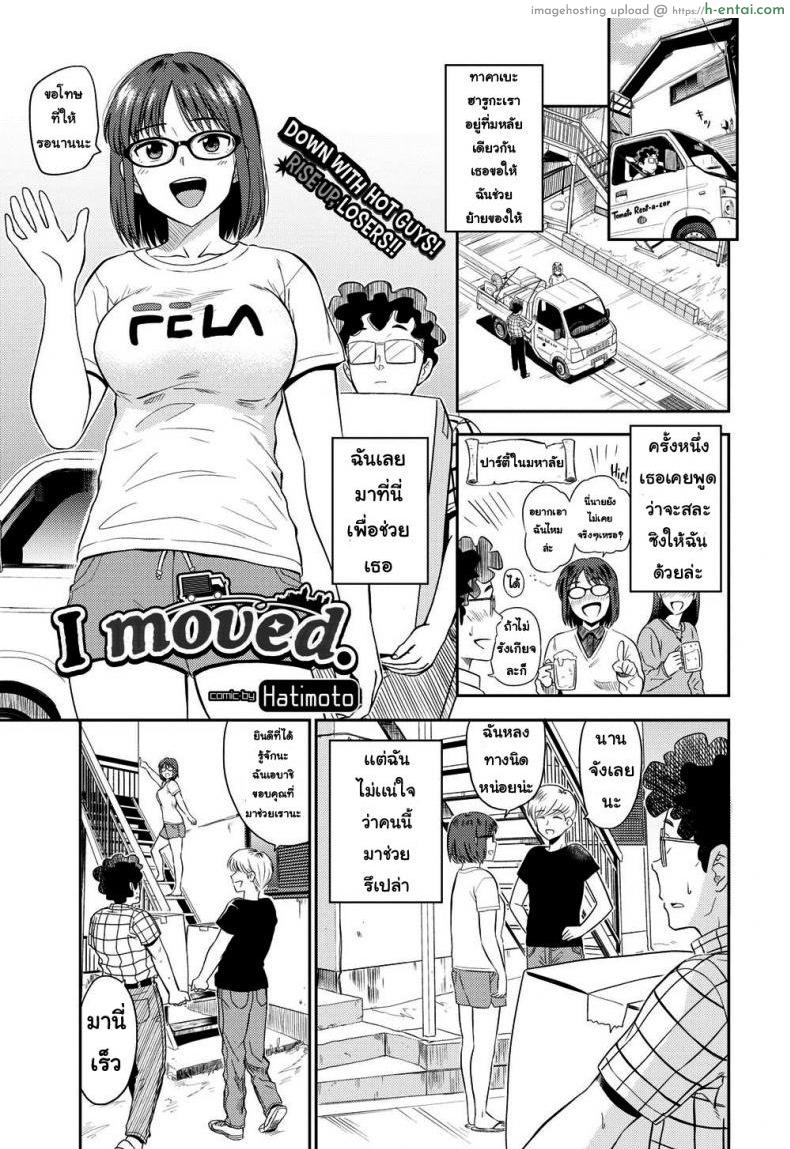 โดจิน ใหญ่กว่าเลยได้ไป [Hatimoto] I moved แปลไทย 4