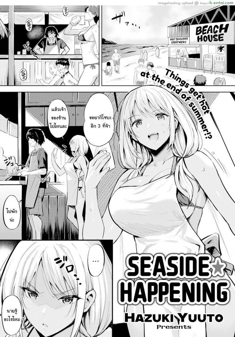 โดจิน แค่ตัดผม ก็ดูดีขึ้นเยอะ [Hazuki Yuuto] Seaside Happening แปลไทย 5