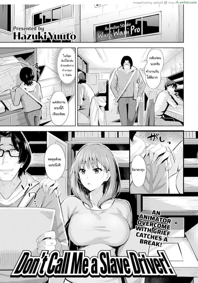 โดจิน ฉันจะเป็นแรงบันดาลใจให้นายเอง [Hazuki Yuuto] Don’t Call Me a Slave Driver!! แปลไทย 6