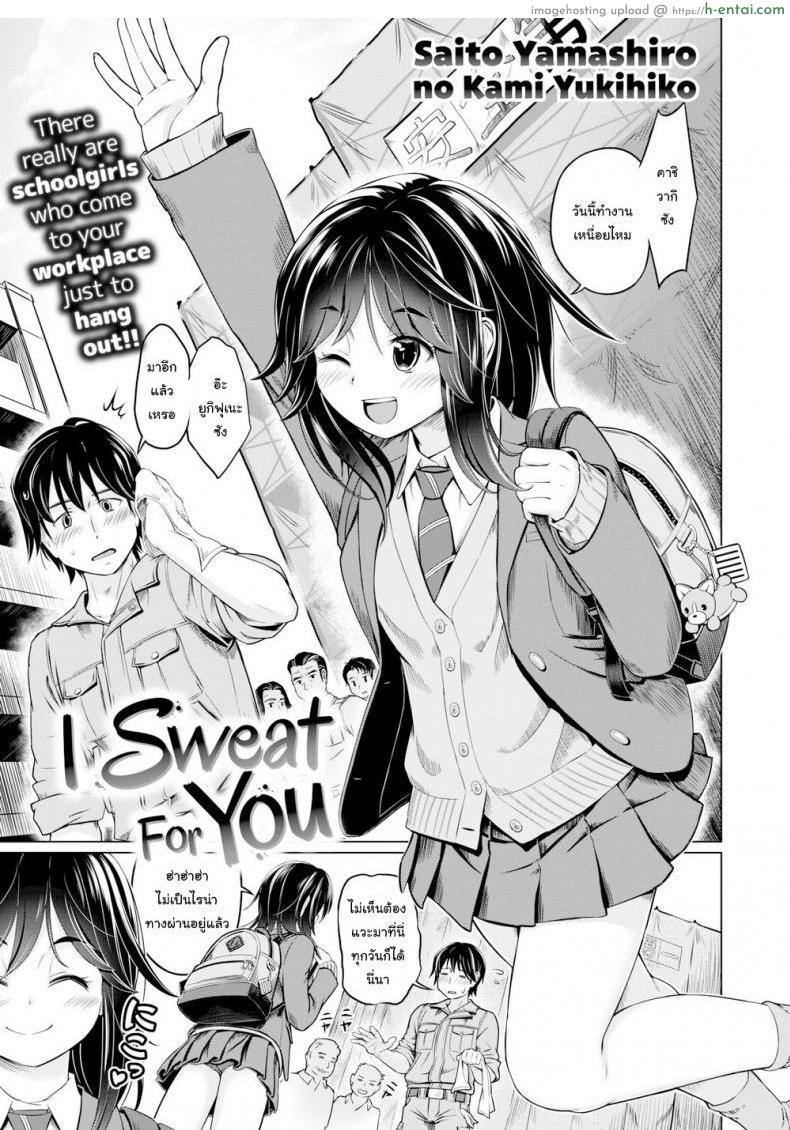 โดจิน ฉันชอบกลิ่นเหงื่อของนาย [Saito Yamashiro No Kami Yukihiko] I Sweat For You แปลไทย 6