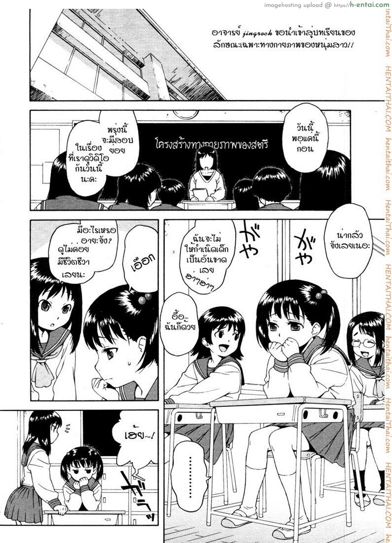 โดจิน เรียนรู้รูสวาท [Jingrock] Hoken Shitsu แปลไทย 8