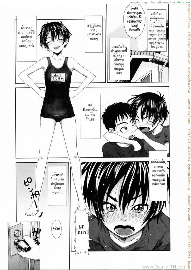 โดจิน ยังไงก็รักเธอ [Osuzu Akiomi] Childhood Friend In The Summer แปลไทย 1