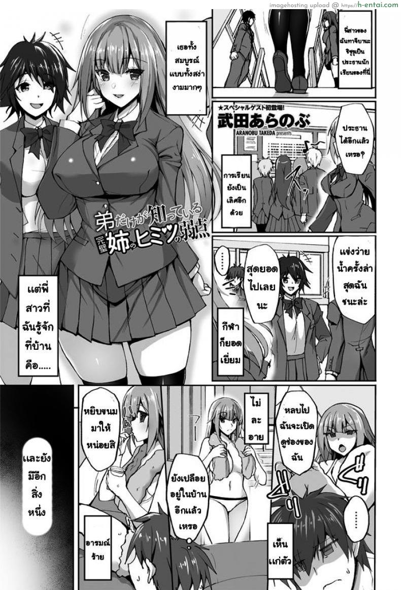 โดจิน พี่สาวข้างห้อง [Takeda aranobu] ototo dake ga shiteiru ane no himitsu no jakuten แปลไทย 2