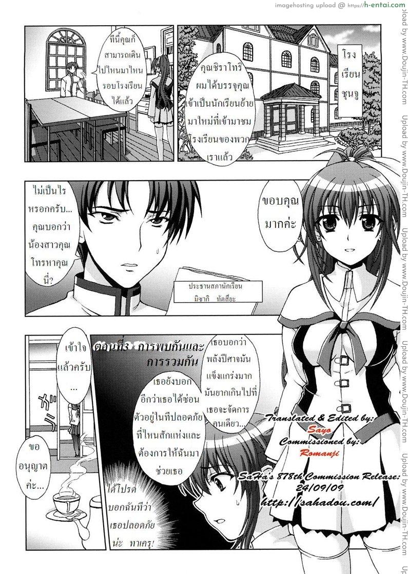 โดจิน ปิศาจล่าสวาท 3 - การพบกันและการรวมกัน [Chaccu, TinkerBell] Inyouchuu 3 แปลไทย 6